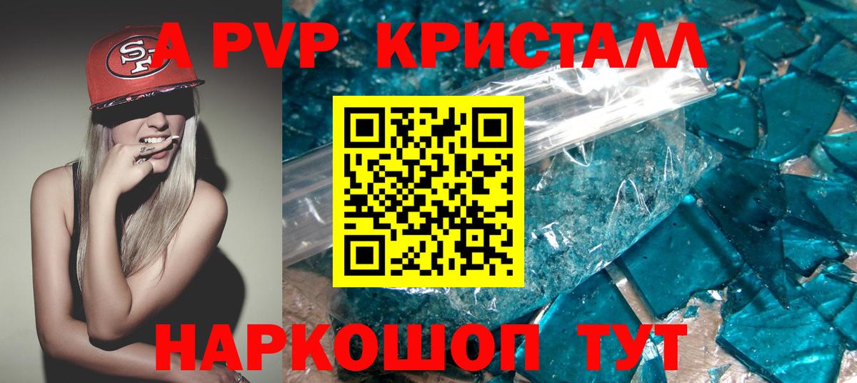 Альфа ПВП мука Нерюнгри