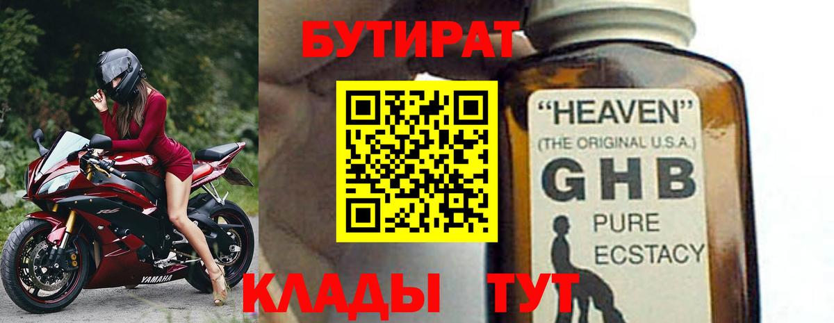 Нерюнгри  Бутират оксана  Вход с VPN 