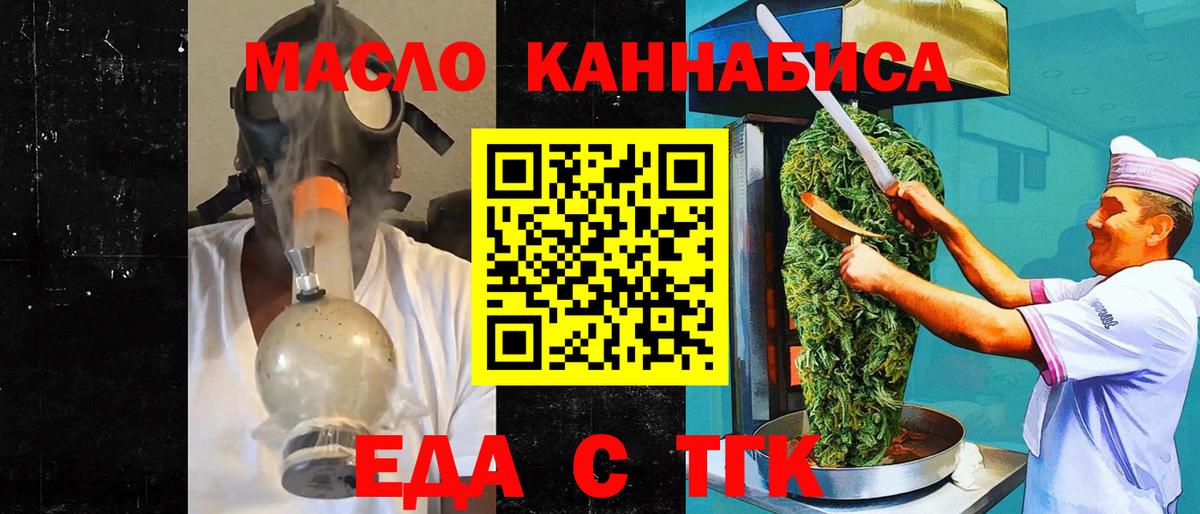 Еда ТГК марихуана  Вход с VPN  Нерюнгри 