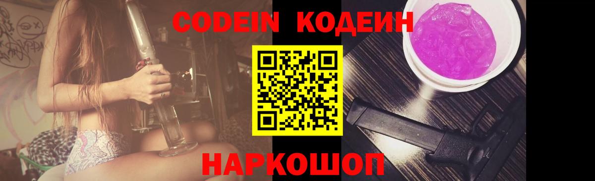 Codein Purple Drank  Вход с VPN  Кодеиновый сироп Lean Purple Drank  Нерюнгри 