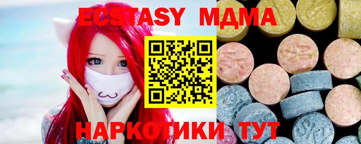 МДМА кристаллы  Вход с VPN  MDMA молли  MDMA  Нерюнгри 